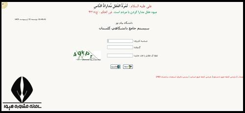 اعتراض به نمره دانشگاه 